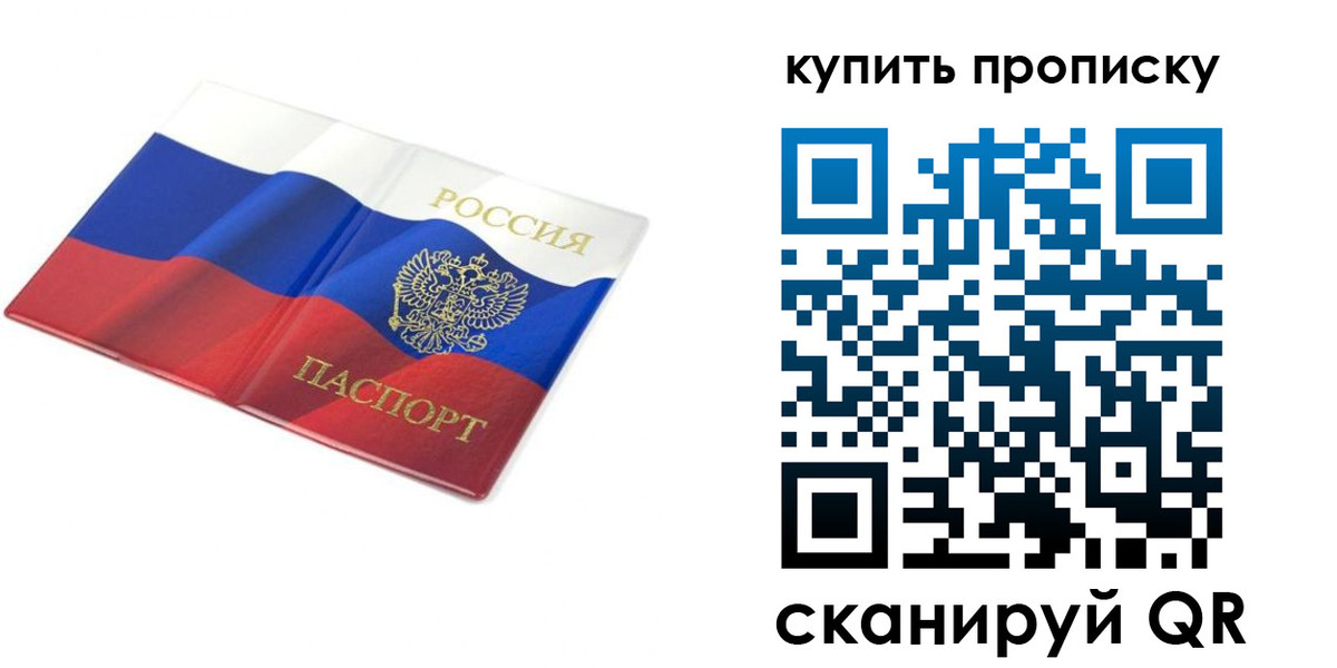 временная регистрация купить в Окуловке